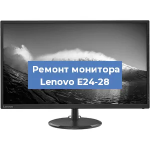 Замена конденсаторов на мониторе Lenovo E24-28 в Красноярске